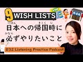 Top 9 Things I Want to Do in Japan | Japanese Listening Podcast #32