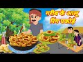 गरीब आलू रिंग पकोड़े वाला #onionringpakodewala #moralstories #hindistories #bedtimestory #scary