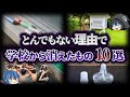 【ゆっくり解説】もう存在しない！？学校から消えたもの10選