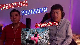 [REACTION] YOUNGOHM - อัศวินรัตติกาล ft. DIAMOND MQT (Official Video)