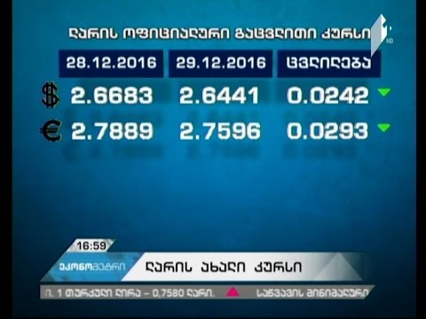 ლარი ორი თეთრით გამყარდა