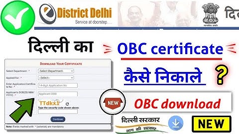 delhi obc certificate download Online, दिल्ली ओबीसी सर्टिफिकेट कैसे निकाले?