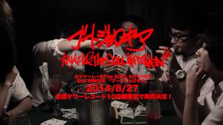 カツマーレー&The SOUL KITCHEN 「ブートジョロキア」TRAILER