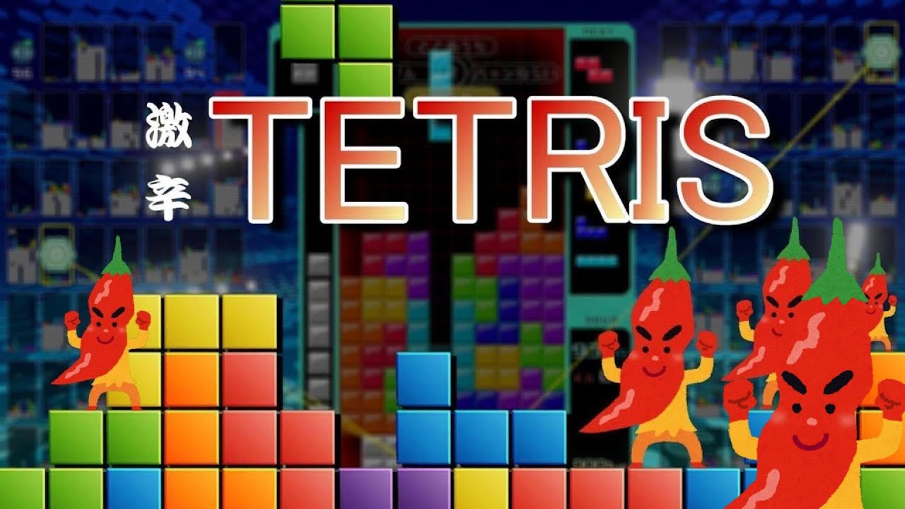 激辛テトリス99 Lv.5【参加型】