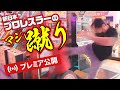 【衝撃!!】プロレスラーがキックマシンに挑戦したらとんでもない結果に!【編集動画版】