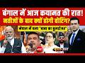 Syed Suhail | Bengal Elections 2026: बंगाल में 4 मई को किसकी सरकार? | Bharat Ki Baat Batata Hoon