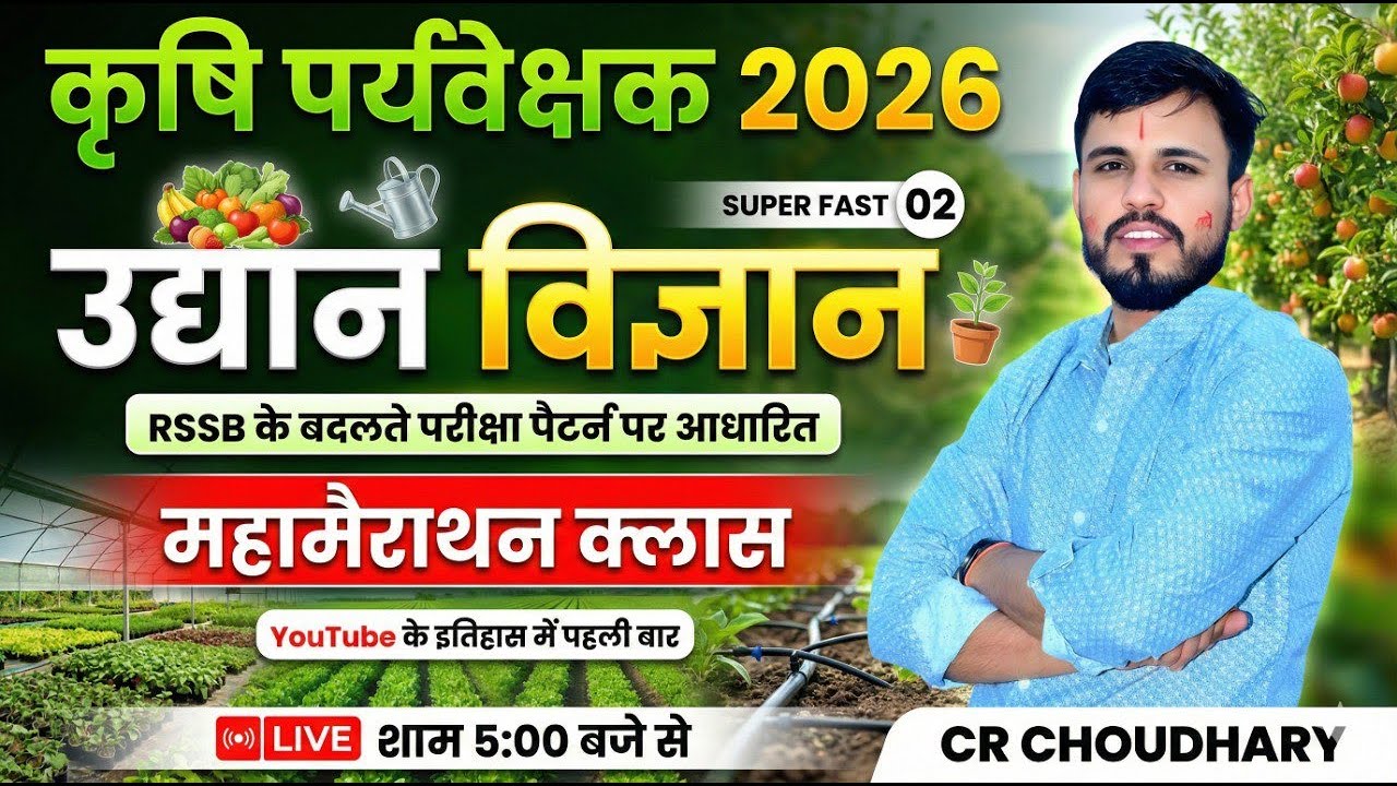 कृषि पर्यवेक्षक 2026 | उद्यान विज्ञान (Horticulture) महामैराथन | 100% Expected Questions