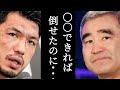 村田諒太vsゴロフキン 浜田剛史が語る驚愕の視点○○していれば...もったいない WBA・IBF世界ミドル級王座統一戦【勝負師に幸あれ!!】