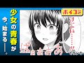 【ジャンプ漫画】(cv:海渡翼)初めての友達と授業中でも遊び放題?ちょっと不思議な新時代青春コメディ!!『形而上の君と』後編【ボイスコミック】
