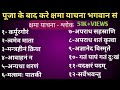 क्षमा याचना मंत्र, पूजा करने के बाद इन श्लोकों को पढ़कर भगवान से अपनी गलतियों की क्षमा याचना करें