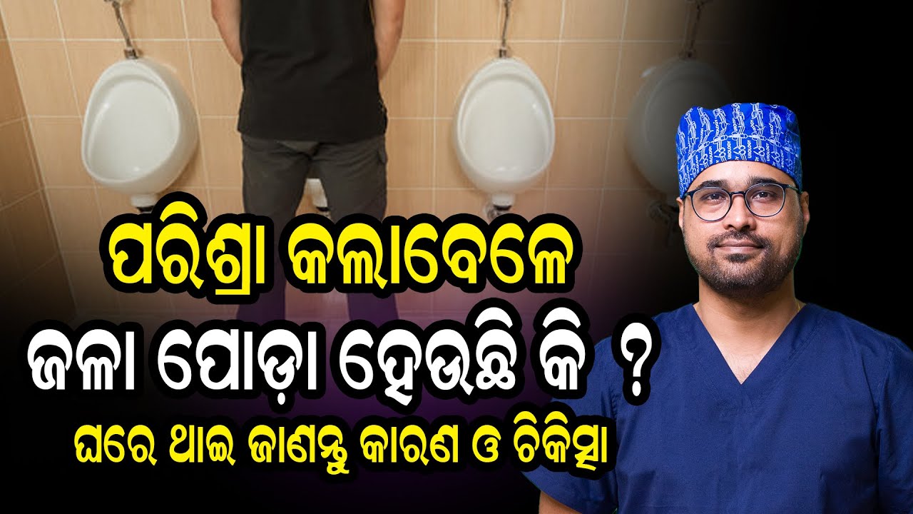 Burning Sensation While Urinating? Causes & Treatment Explained