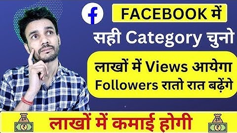 How To Select Facebook Page Category ! Facebook Page Category Select Kaise Kare ! Facebook Category