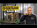 ТОП советов, чтобы построить баню и не выкинуть деньги на ветер!