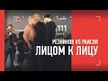 Лицом к лицу: Резников vs Раисов, Гафоров vs Хатуев, Сарнавский vs Абдулвахабов