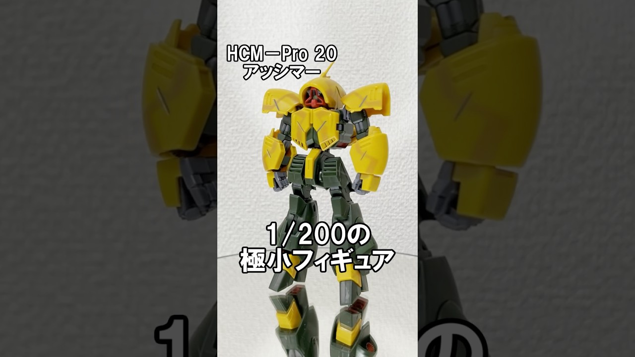 HCM-Pro 20-00 1/200 NRX-044 アッシマー (機動戦士Zガンダム) o7r6kf1 HCM-Pro 20-00 1/200 NRX-044 アッシマー (機動戦士Zガンダム