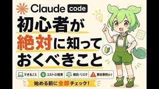 Claude Codeで自動化、始める前に知っておくべきこと