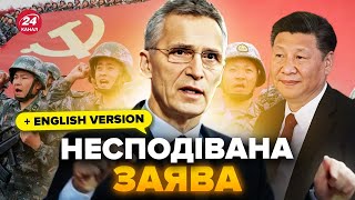 💥Столтенберг РОЗНІС Китай! Допомога Кремлю МАЄ ПРИПИНИТИСЬ. Терпіння НАТО на межі