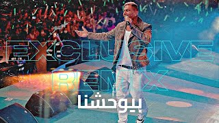 2024 Exclusive Mix Amr Diab - Byew7ashna | عمرو دياب - بيوحشنا