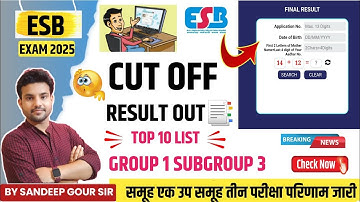 GROUP 1 SUB GROUP 3 RESULT 2025 | GROUP 1 SUB GROUP 3 CUT OFF 2025 | MP GROUP 1 SUB GROUP 3 RESULT 