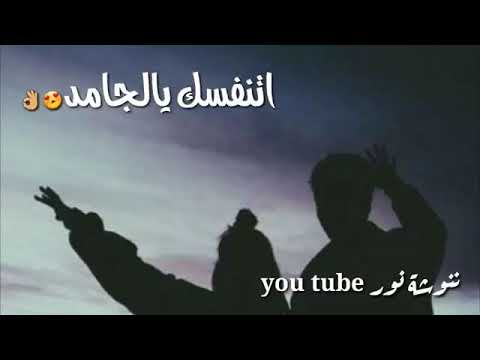 يالمقصود بارد واموت بدمك