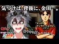 気づけば背後に、奴がいる/金田一少年の事件簿 星見島 悲しみの復讐鬼 実況 #04
