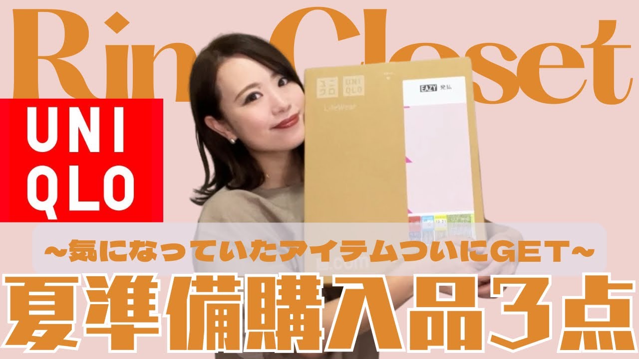 UNIQLO - momo様　追加購入　3枚 UNIQLO] Getting ready for summer! Introducing 3 items