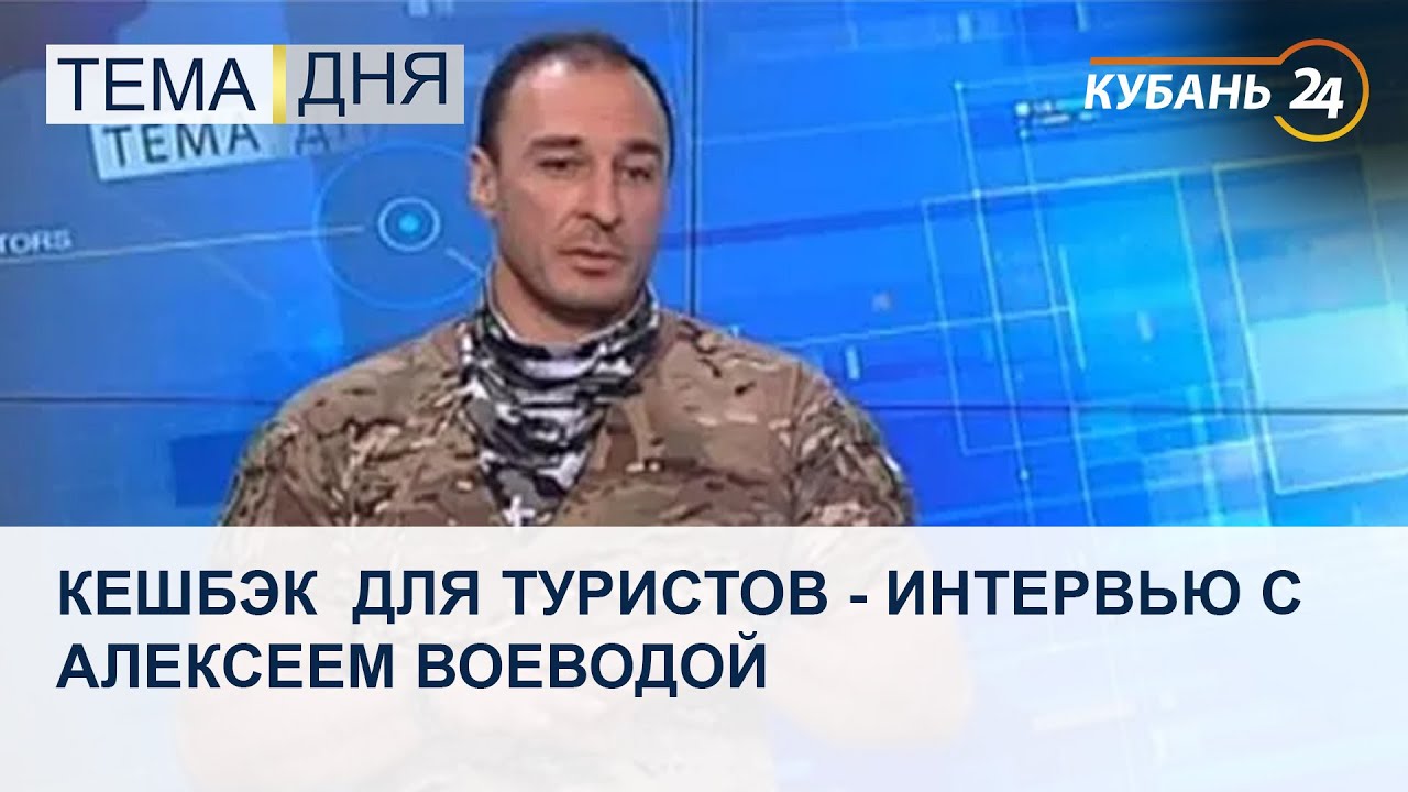 Турбина туриста интервью