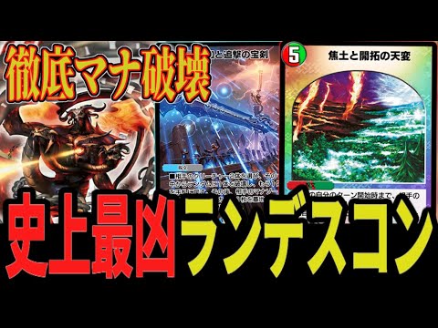 究極の理不尽】最凶戦術 ランデス連打で相手の精神すら破壊する