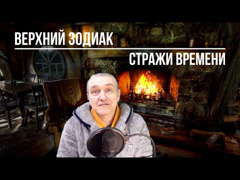 Стражи Неба /