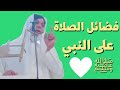 فضائل الصلاة على النبيﷺ خطبة الجمعة للشيخ خالد علي
