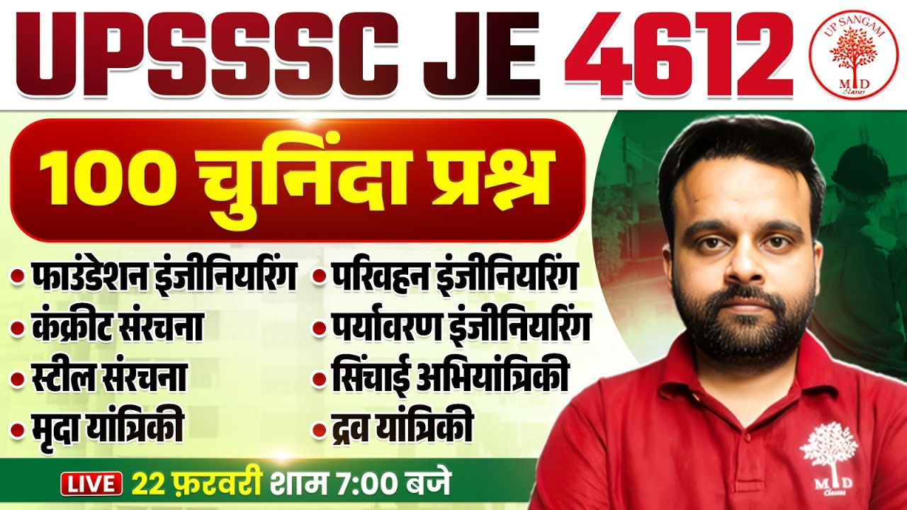 Upsssc Je Civil Engineering Classes 2026  | Upsssc Je Civil Classes | Je Civil Engineering Marathon