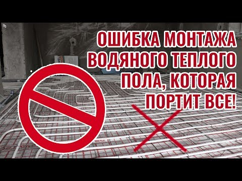 Ремонт теплого водяного пола и проблема протечки