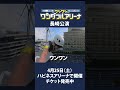【ワンワンワンダフルアリーナ】まさとも飛ぶ