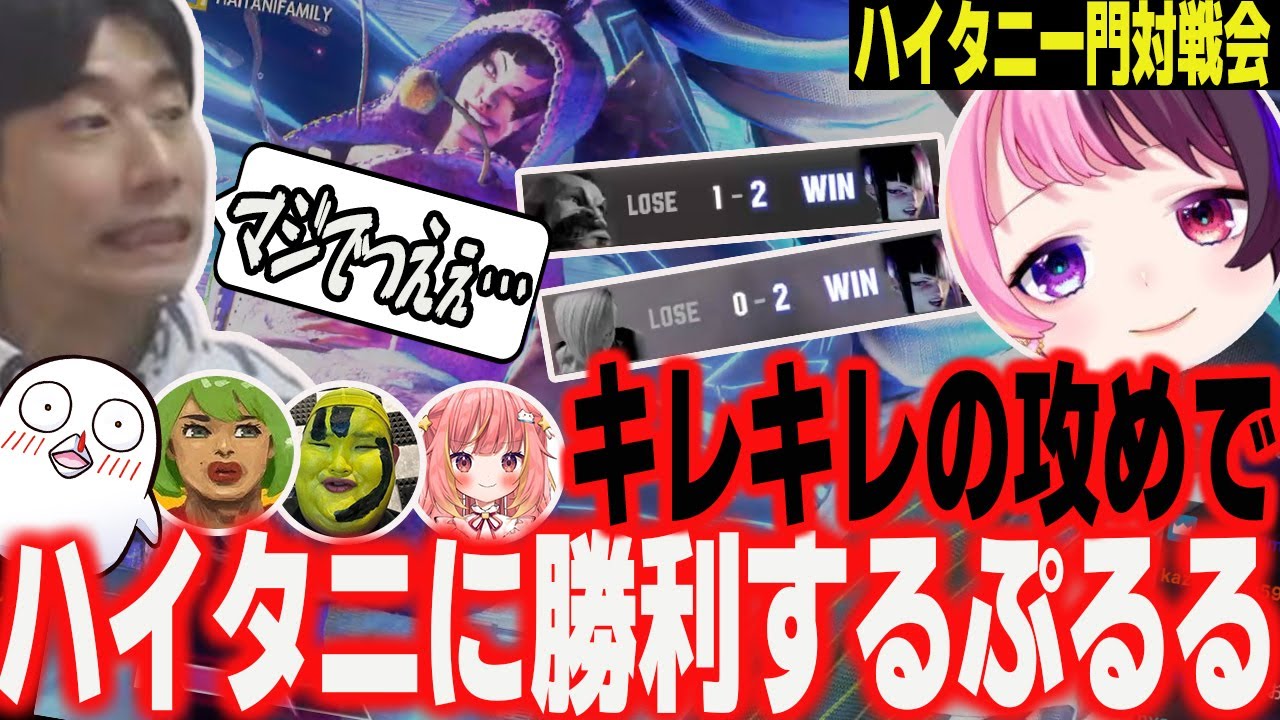 【ハイタニ一門対戦会】キレキレの動きを見せ、ついに師匠ハイタニに初勝利するぷるる【ハイタニ ありけん ぷるる 飛良ひかり おぼ 高木】【スト6】【ストリートファイター6 SF6】