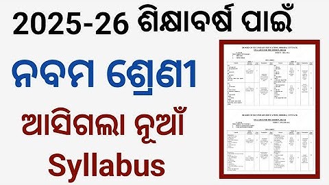 Class 9 new syllabus 2025-26 || Odia medium 9th class syllabus bse odisha