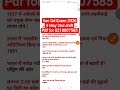 SSC GD Exam Analysis 2026 | SSC GD Question Paper 2026 | 4 May 2nd Shift | SSC GD Paper Solution