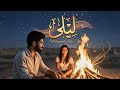 Layla Mohamed Idris Official Music Video ليلى محمد إدريس mp3