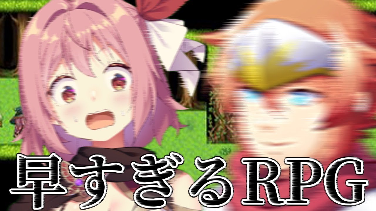 【速すぎるRPG】その勇者、消えるよ(残像)【紅麗もあ/そちまる】