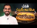 الذ فيلي تشيز ستيك في البيت الذ فيلي تشيز ستيك في البيت