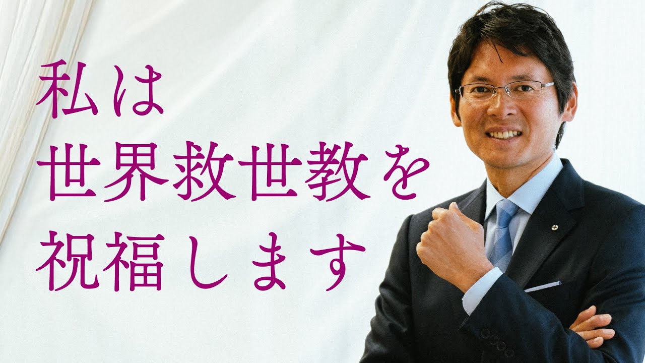 私は世界救世教を祝福します」真明様メッセージ 2025年1月 英語版 日本