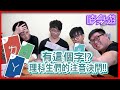 【喳桌遊95】你看過這些注音嗎？決鬥吧注音魂燒起來！《謎之音》