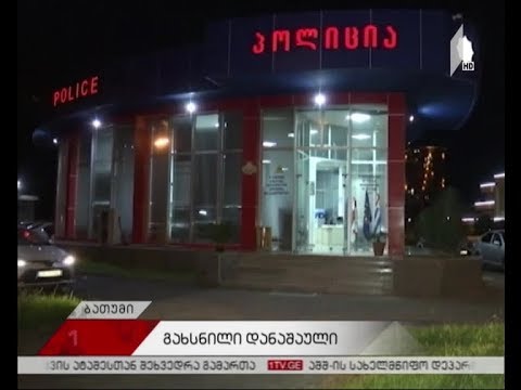 გახსნილი დანაშაული