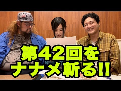 『西郷どんナナメ斬りッ！』NHK大河 第42回を斬！