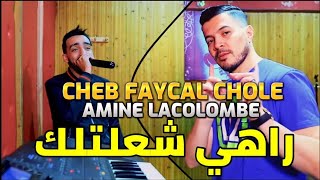 Cheb Fayçal Chole Rahi Ch3latlak  2022 Avec La Colombe