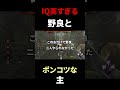 IQ高すぎる野良とキラー…ポンコツな主#dbd
