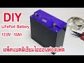 แพ็คแบตเตอรีลิเธียมไอออนฟอสเฟตลงกล่อง (Packing Battery LiFePo4)