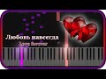 "ЛЮБОВЬ НАВСЕГДА" (piano solo) - музыка Павел Ружицкий, "Love forever"(piano solo) - Pavel Ruzhitsky