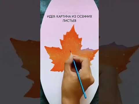 Картина из осенних листьев своими руками для детского сада