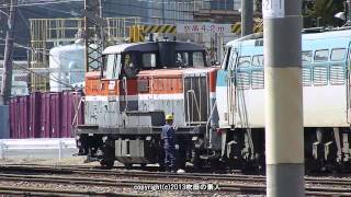 ダイヤ改正前日 DE10によるEF66の入換作業の巻（吹田機関区 H25.3.15）
