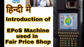 #basic learning#EPoS machine #हिन्दी मे// How to operate EPoS Machine Step by step2020.